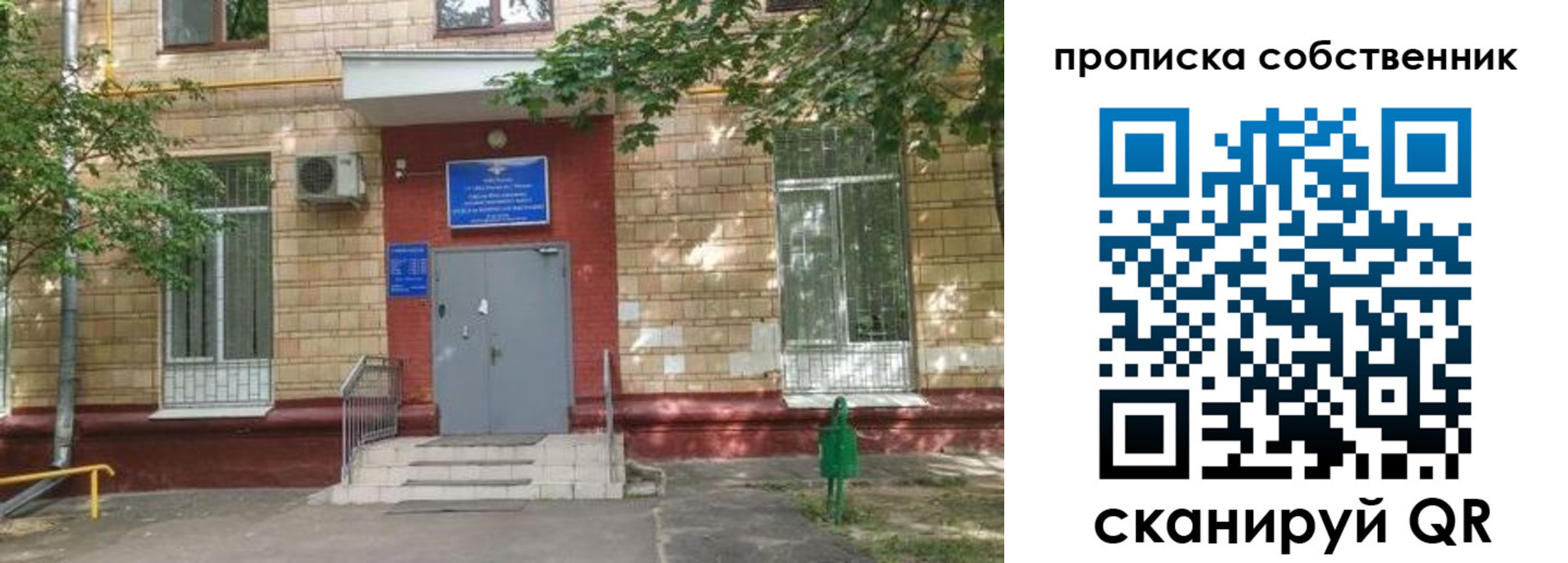 временная регистрация надежно в Севастополе