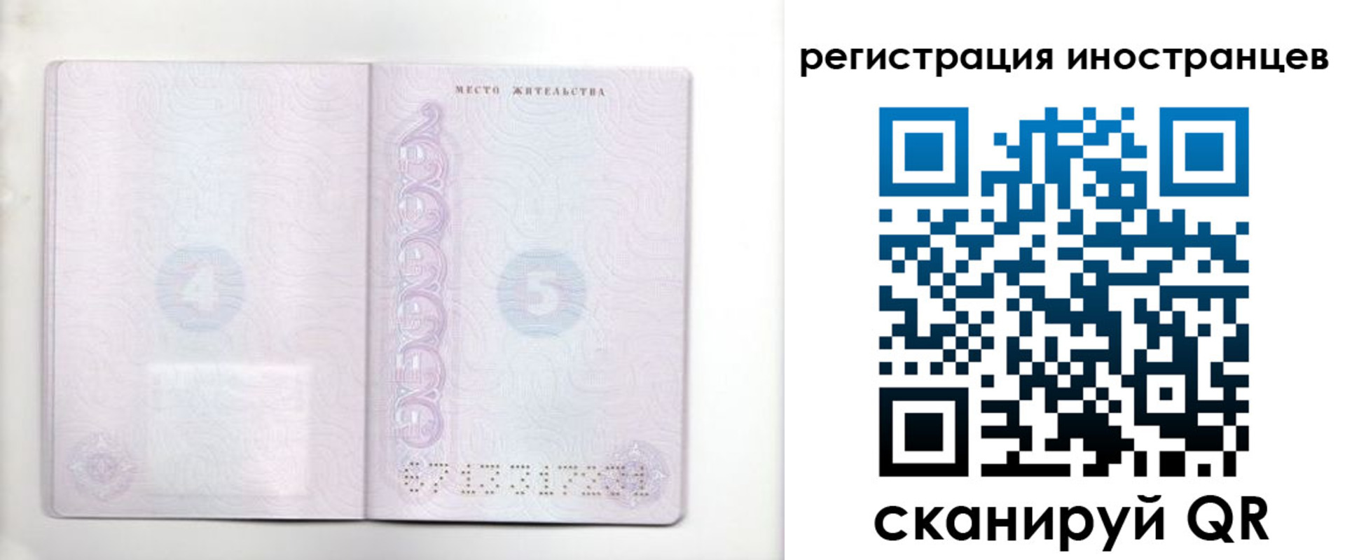 временная регистрация в Севастополе