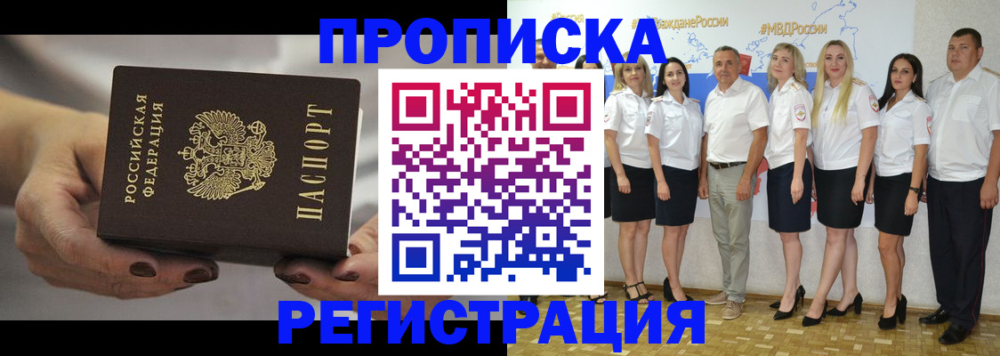 временная регистрация надежно в Севастополе