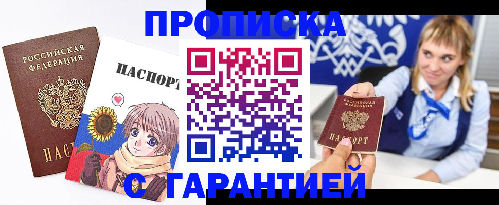 временная регистрация купить в Севастополе