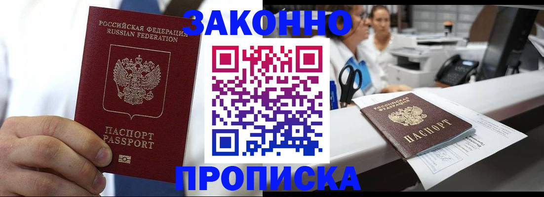 временная регистрация в Севастополе