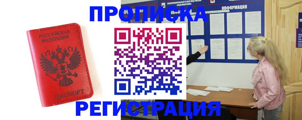 временная регистрация в Севастополе