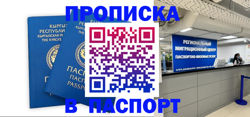 миграционный учет в Севастополе