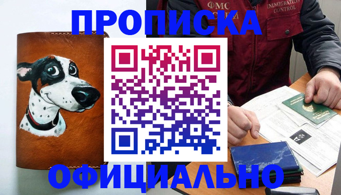 прописка для военкомата в Севастополе