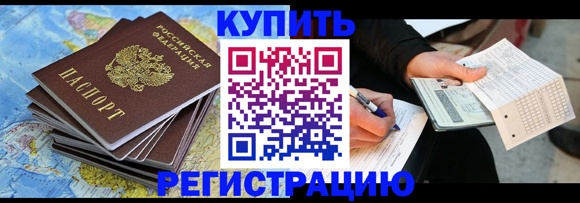 прописка для работы в Севастополе