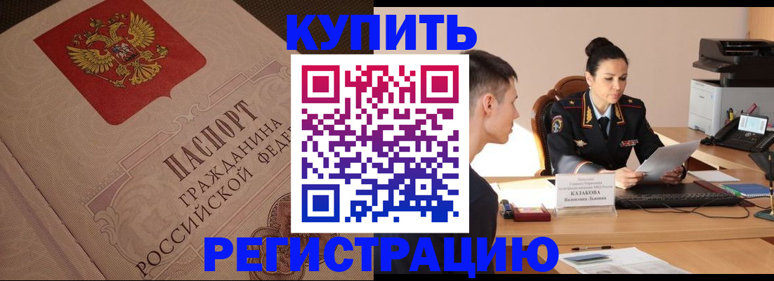 регистрация в Севастополе